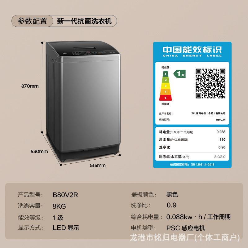 8kg Antibacterial Top-Loading Washing Machine
