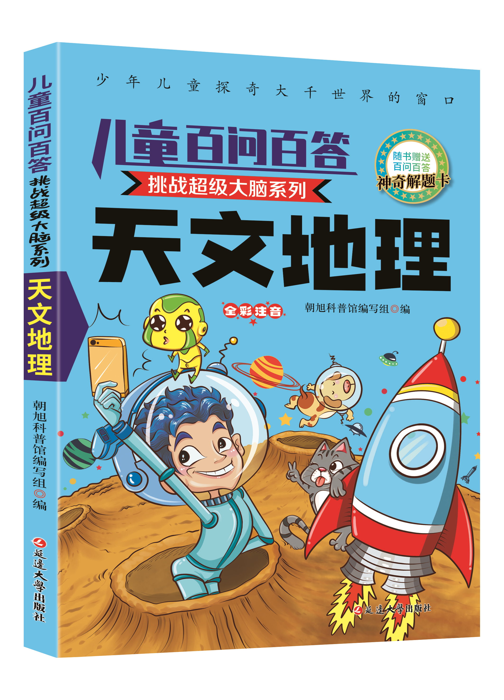 Astronomy and geography