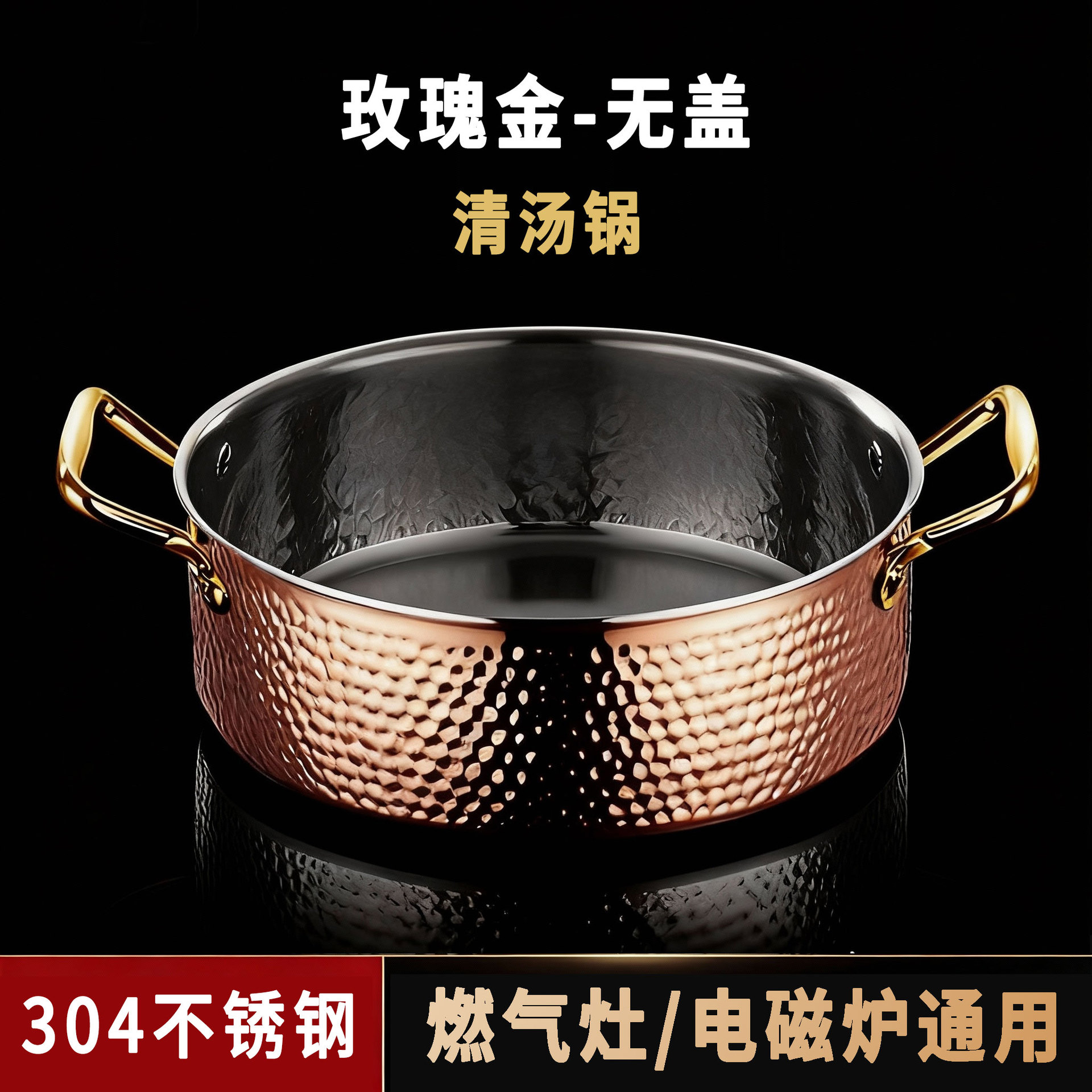 Clear Broth Pot (Rose Gold) - No Lid