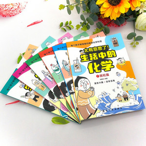 一套18本耐人寻味的书如此有趣 -- 数学物理化学日常生活小知识日常生活艺术纸 - Product Image 3