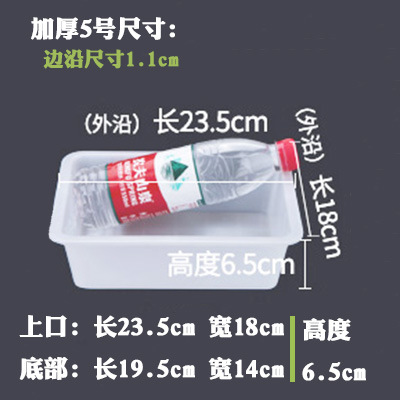 Thickened size 5, 23.5cm long, 18cm wide, 6.5cm high.