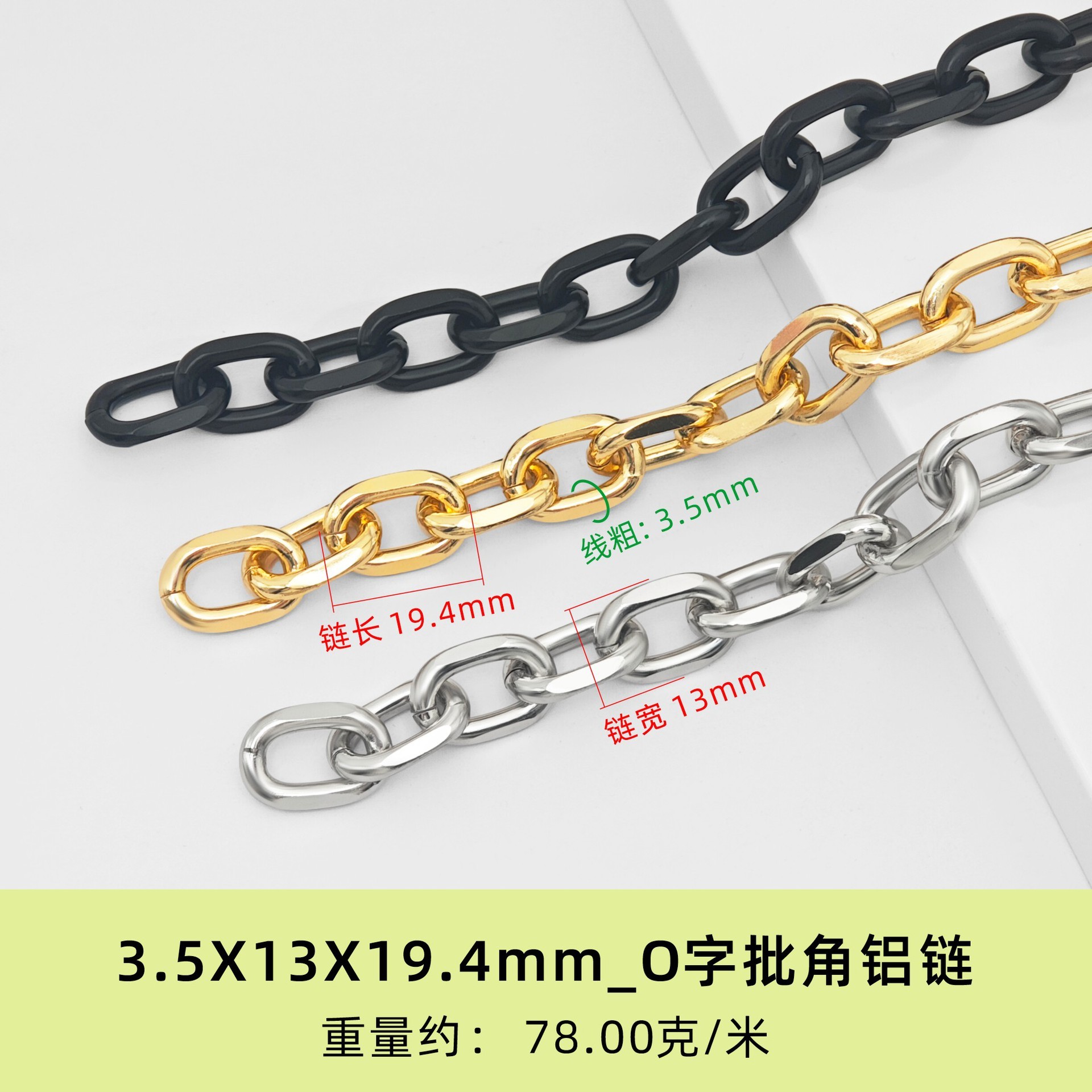 Chaîne en aluminium coudée en forme de O, 3,5X13X19,4mm - 1 mètre