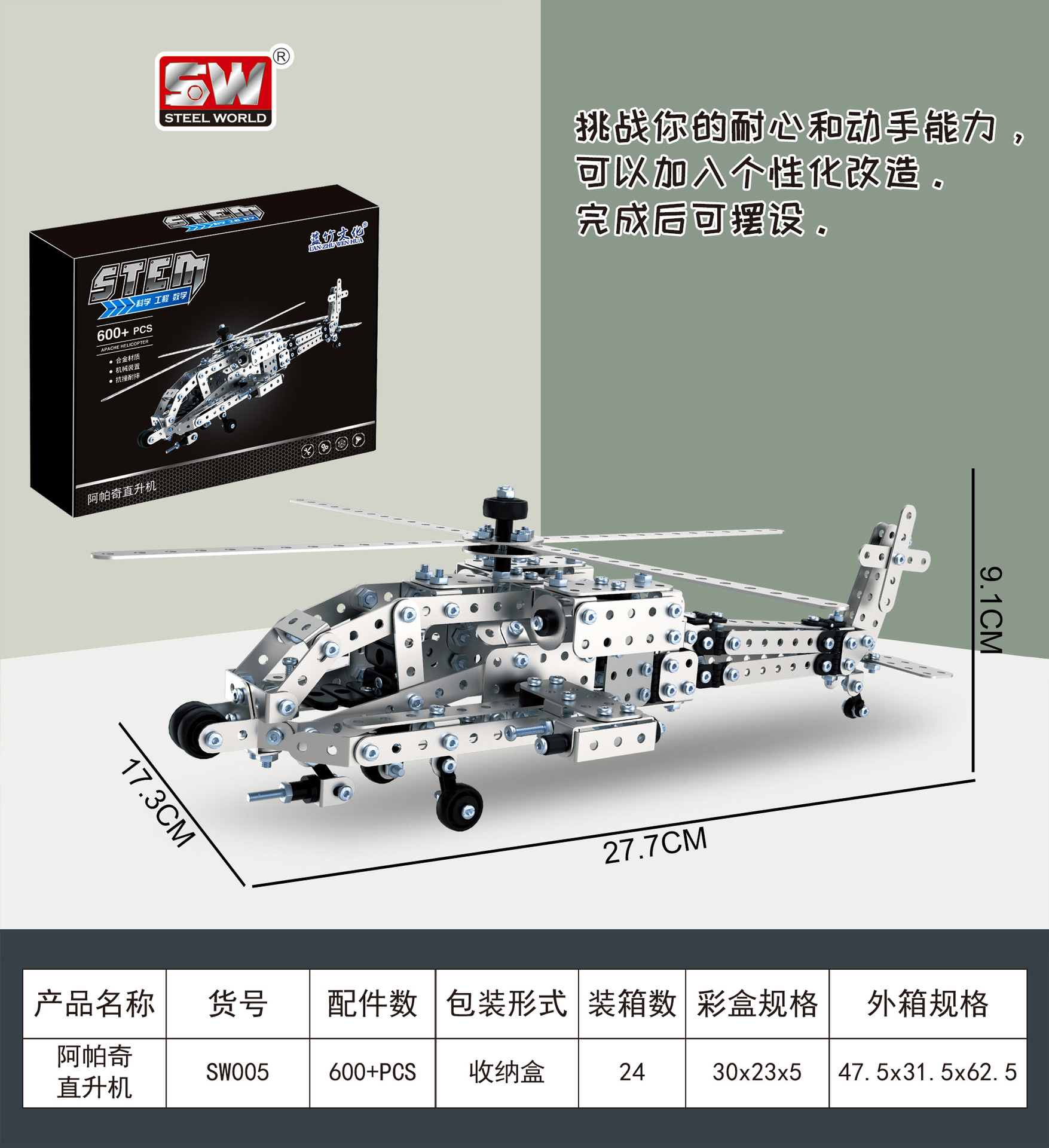 Hélicoptère Apache en acier inoxydable à monter soi-même "567 pièces"
