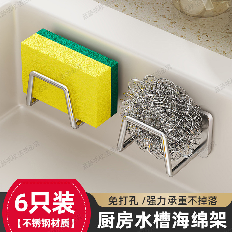 Kitchen sink sponge rack (6-pack)