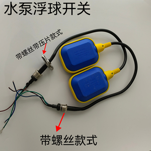 Электрический поплавковый выключатель - Product Image 2