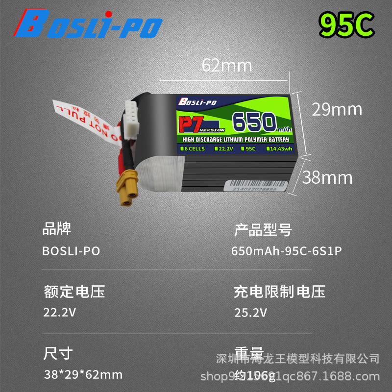 6S 650mAh