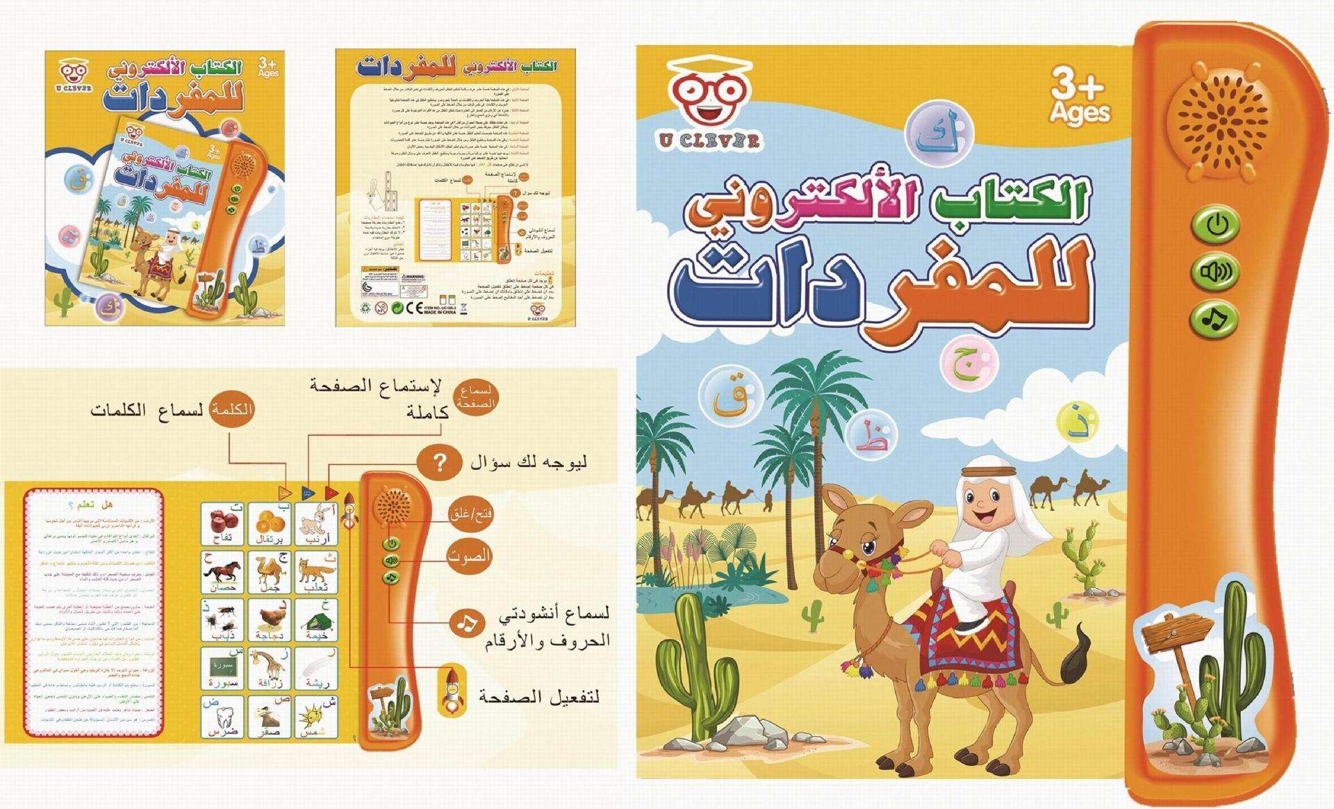 Arabic e-book