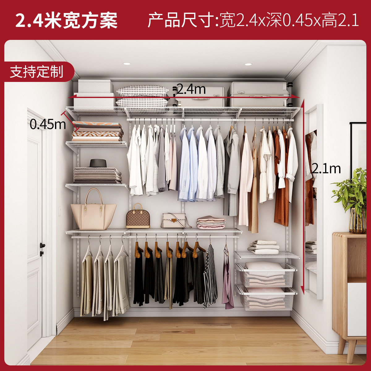2.4-meter wardrobe (customization available)