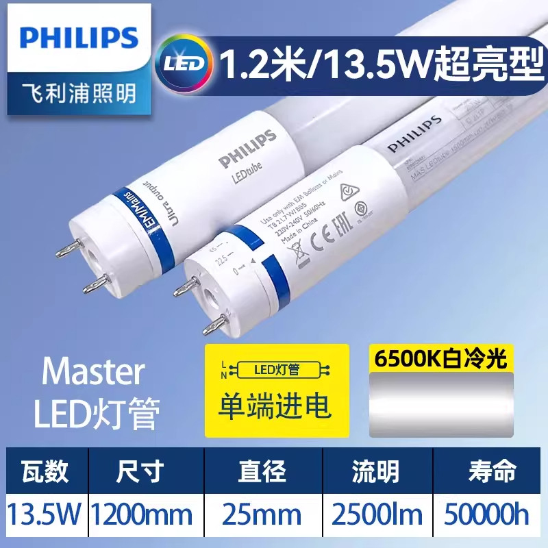 Tube LED Mas 12m UO 135W lumière blanche 865