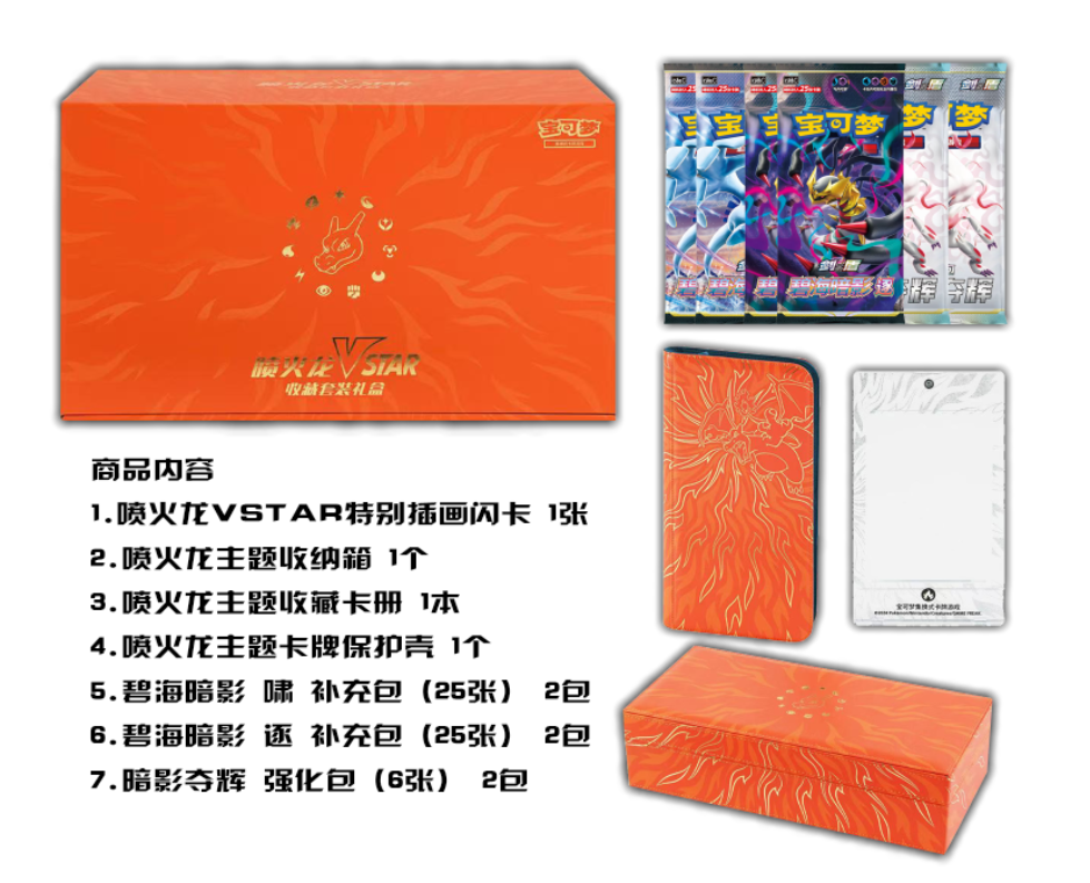 3. กล่องของขวัญคอลเลกชัน Charizard VSTAR