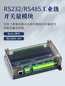 RS485 RS232/485远程控制Modbus TCP/RTU网络继电器控制模块 - Product Image 3