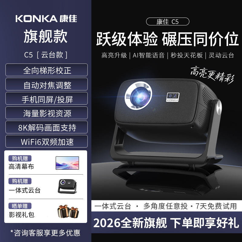 KonkaC5Black+AutofocusAIVoice (free curtain)