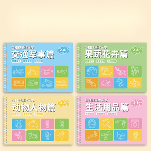 油漆你批发漂亮的多种风格卡通画书礼品套装字帖可重复使用的写作凹槽绘画练习册 - Product Image 1