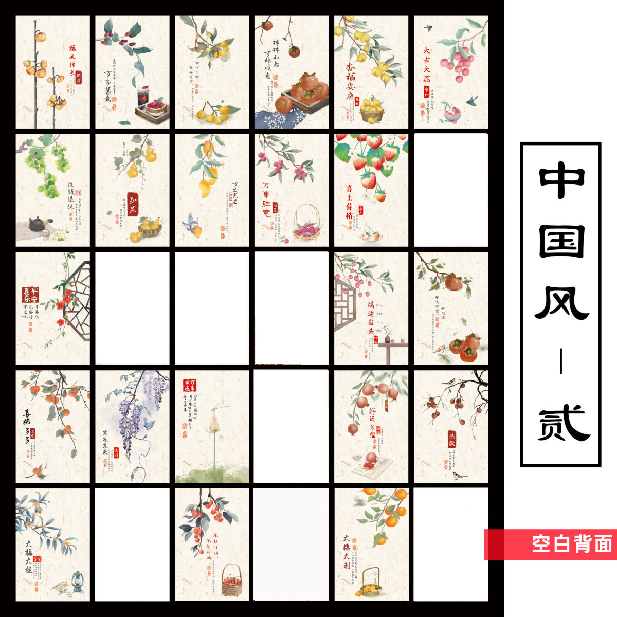 30 different chinese styles-blank back