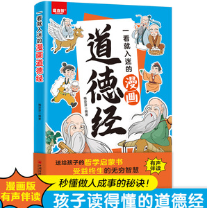 Tao TE Ching การ์ตูนภาษาจีนหนังสือตรัสรู้ข้อความต้นฉบับเรื่องสั้นเวอร์ชันพินอินที่น่าสนใจครั้งแรก - Product Image 2