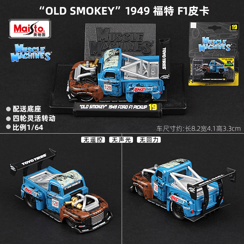1949 OLD SMOKEY F1 PICKUP