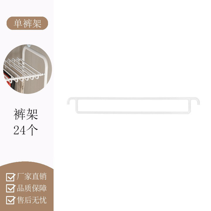 White single trouser hanger (24 pieces)