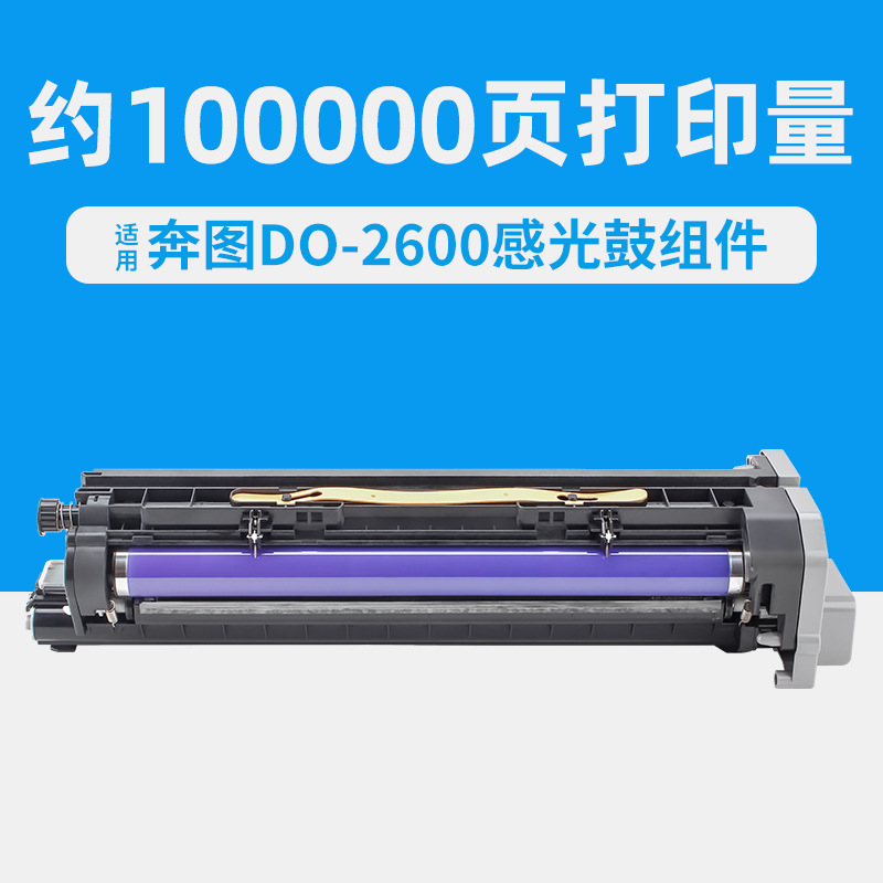 ชุดดรัม DO-2600 จำนวน 100,000 หน้า