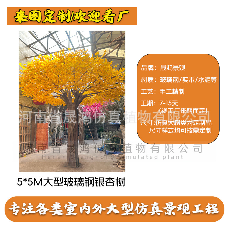 Árbol de ginkgo de fibra de vidrio de 5 metros (enlace para depósito)