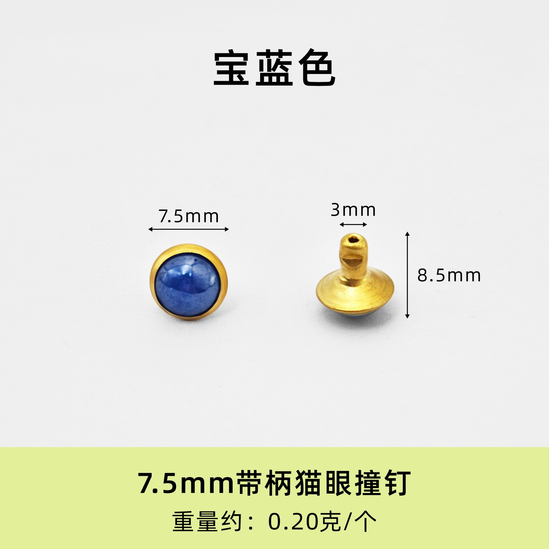 7.5mm cat's eye stud with handle, royal blue