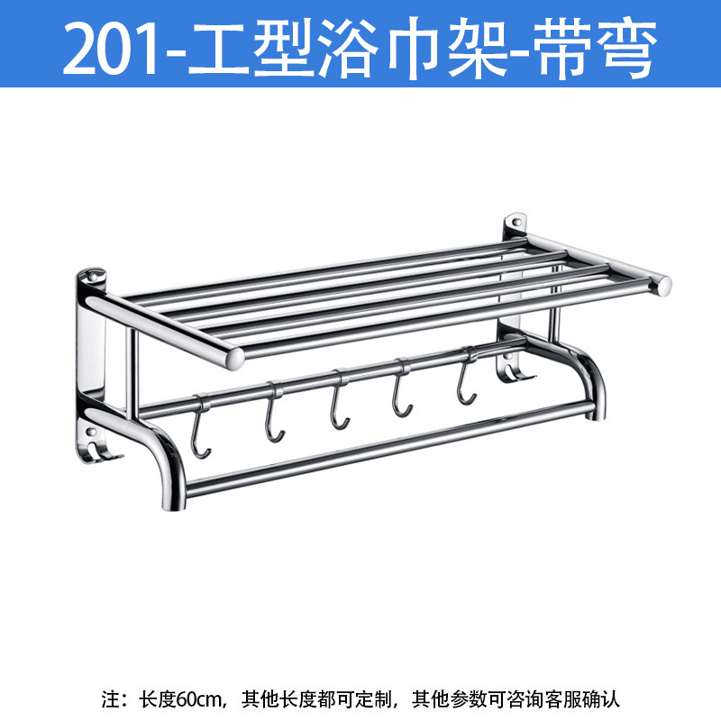 201-i-type bath towel rack with bend