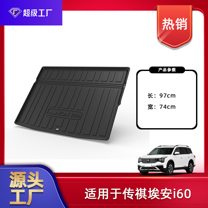 Tapis de coffre Aion i60 2026