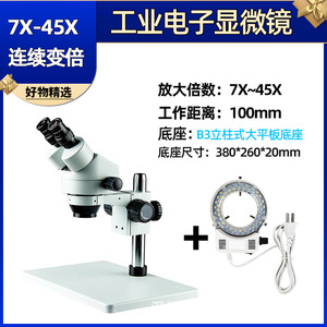 SZM7045-B3大功率发光二极管放大镜手机维修电子显微镜实验室7-45倍 - Product Image 5