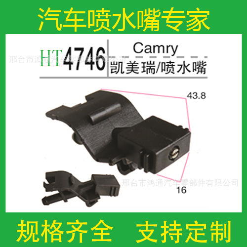 Boquilla de agua para Camry 4746