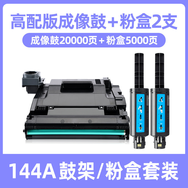 Paquet 2 : 2 cartouches de toner pour tambour d'imagerie 144A