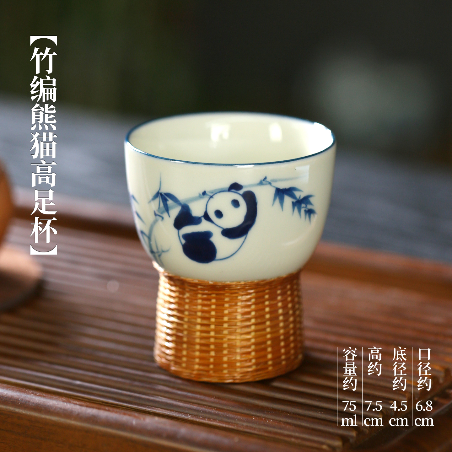 Bamboo woven panda stem cup