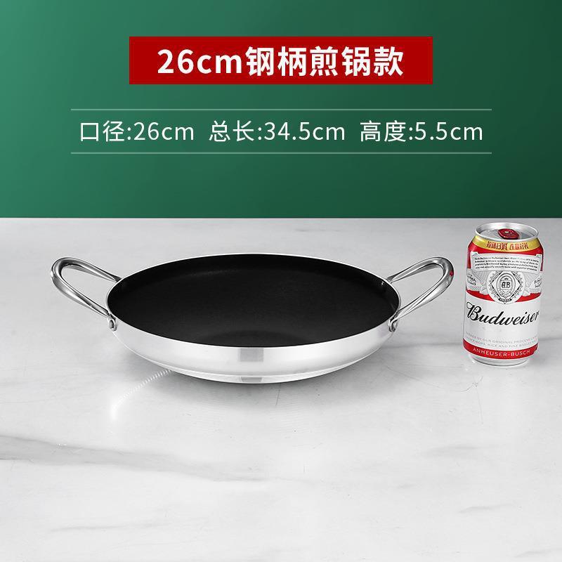 26cm non-stick dry pot with steel handle