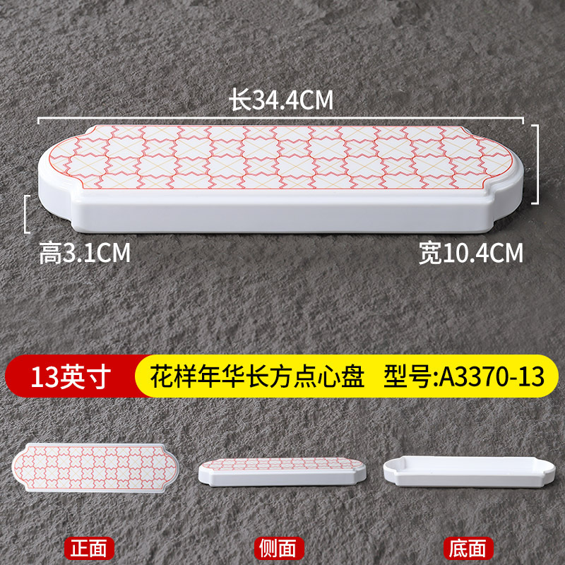 จานขนมสี่เหลี่ยมผืนผ้าลายดอกไม้ ขนาด 13 นิ้ว รุ่น A3370-13