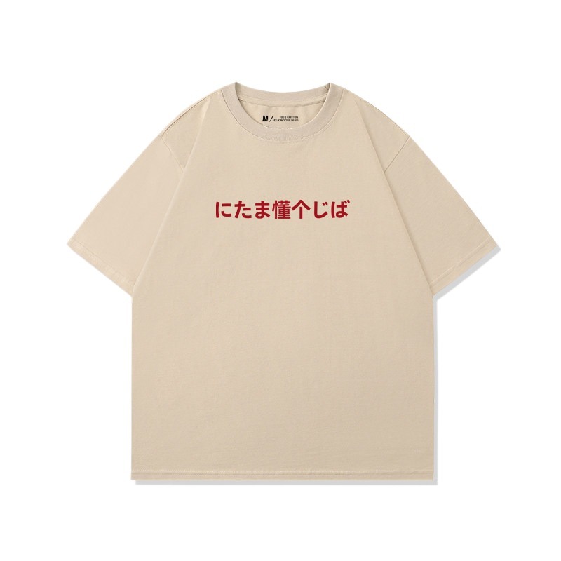 Understand Japanese slang short-sleeved beige shi