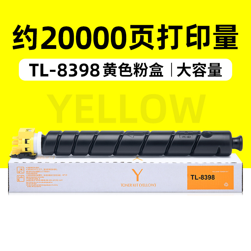 ตลับหมึกโทนเนอร์สีเหลือง TL-8398 จำนวน 20,000 หน้า