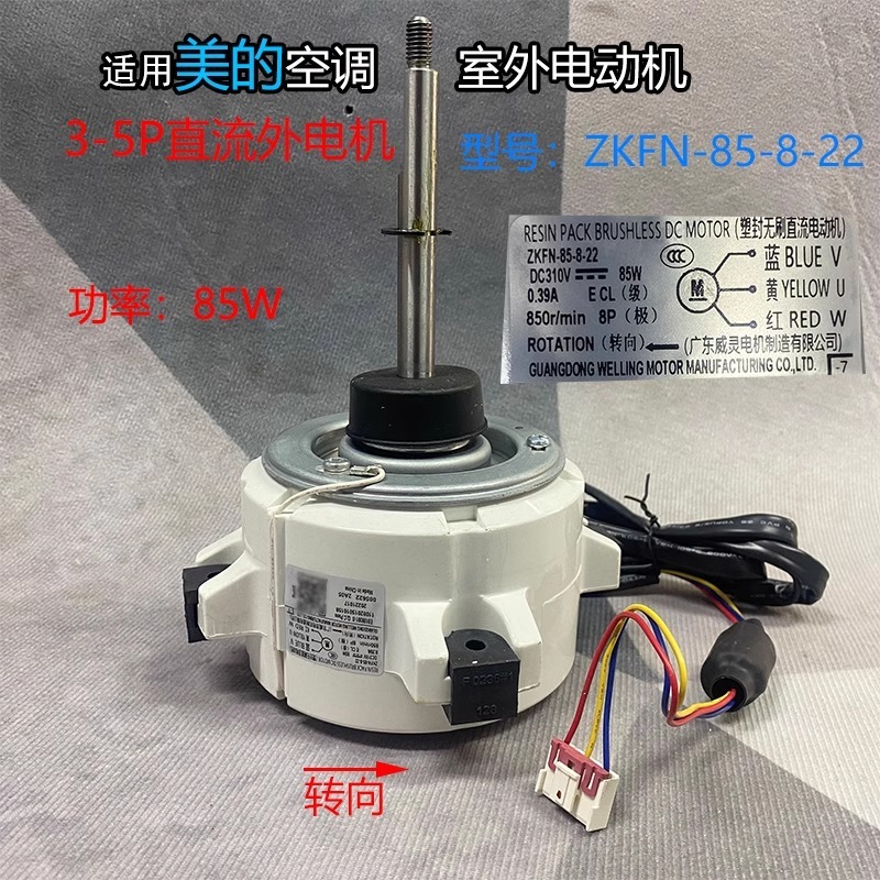 Midea DC external motor ZKFN-85-8-22