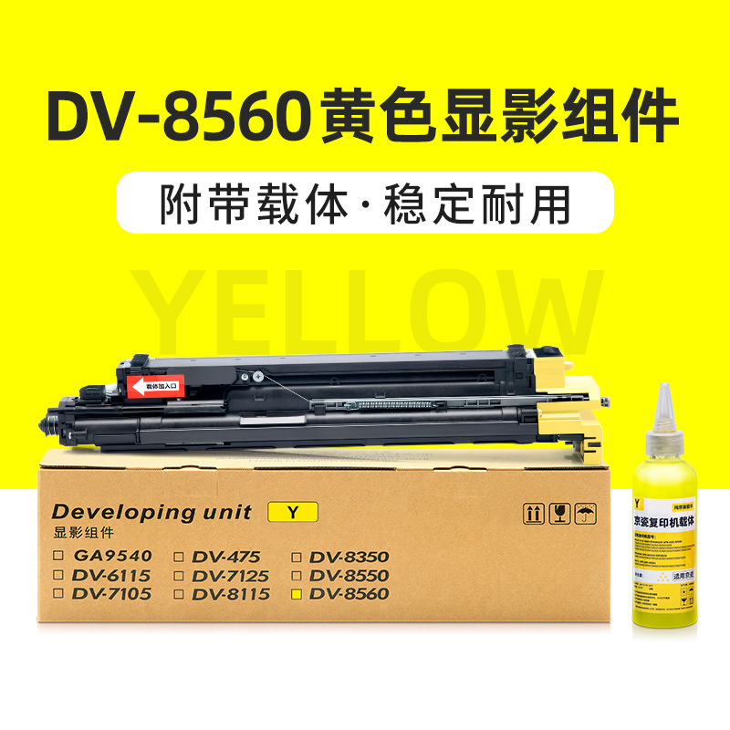 ชุดพัฒนาสีเหลือง DV-8560
