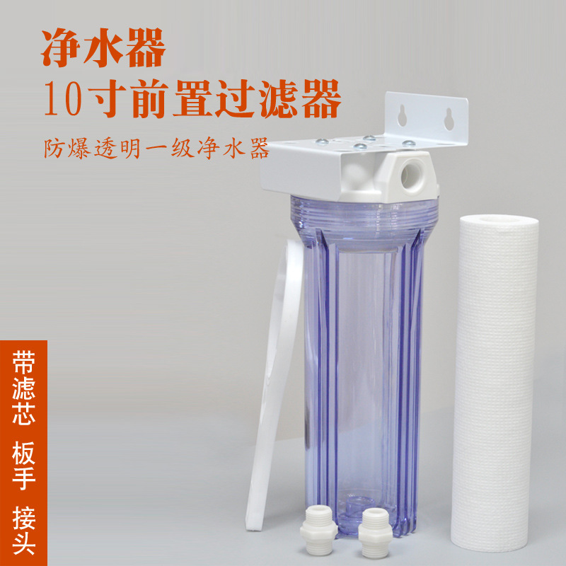 10-inch Class I transparent water purifier