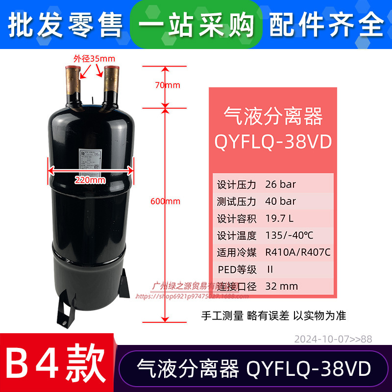 Séparateur gaz-liquide modèle B4 QYFLQ-38VD