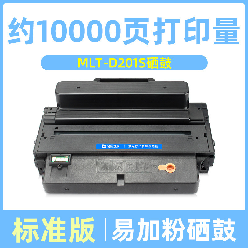 ตลับหมึก MLT-D201S ความจุ 10,000 หน้า