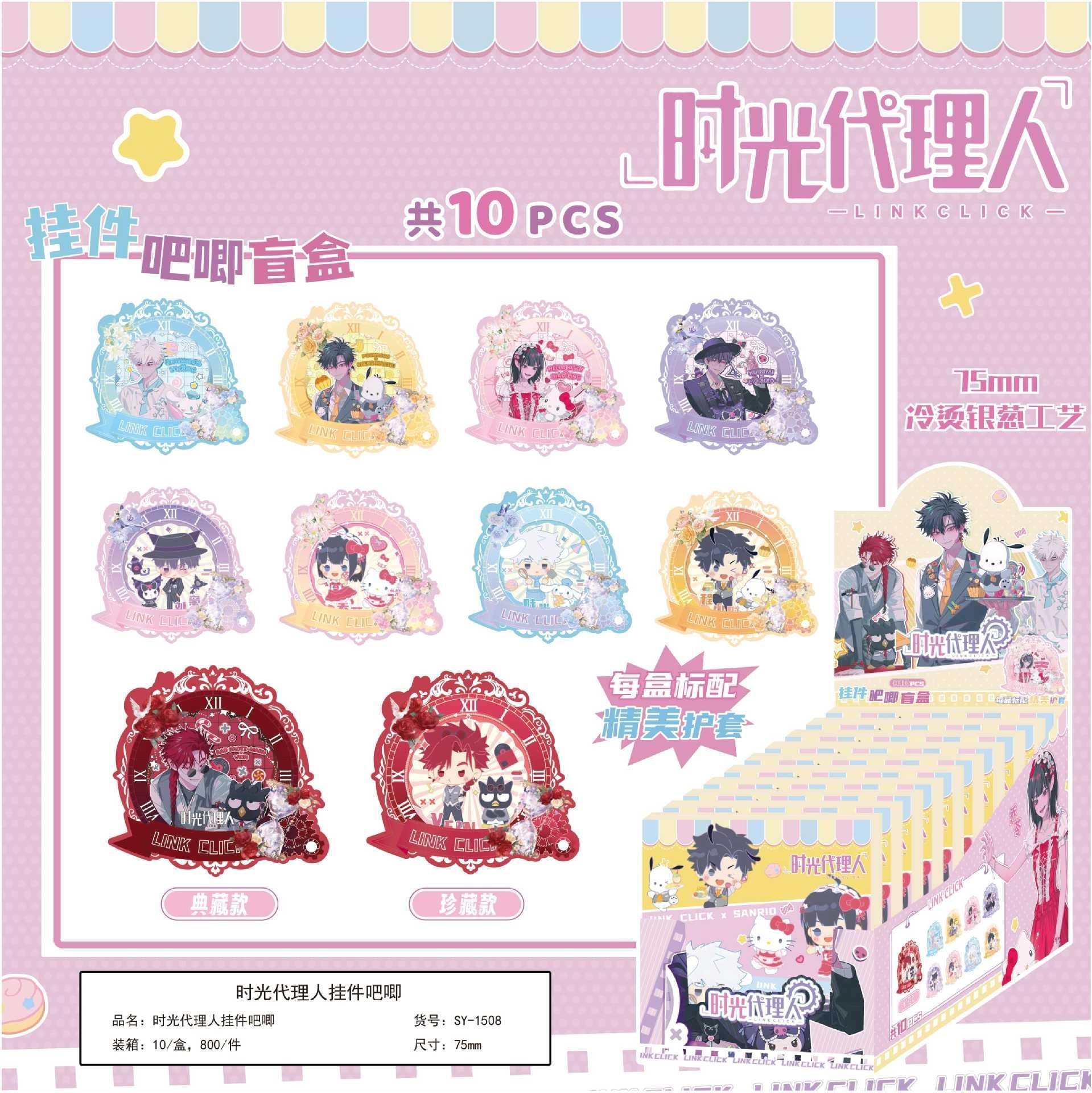 Agent pendant blind box