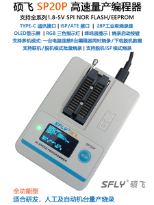 SFLY SP20B/SP20F/SP20X/SP20P/ad alta velocità di produzione di massa FLASH programmatore, bruciatore - Product Image 1