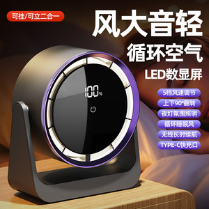 <span class=keywords><strong>2025</strong></span>新款跨界迷你电风扇台式宿舍<span class=keywords><strong>USB</strong></span>台灯风扇壁挂家居宿舍循环风扇