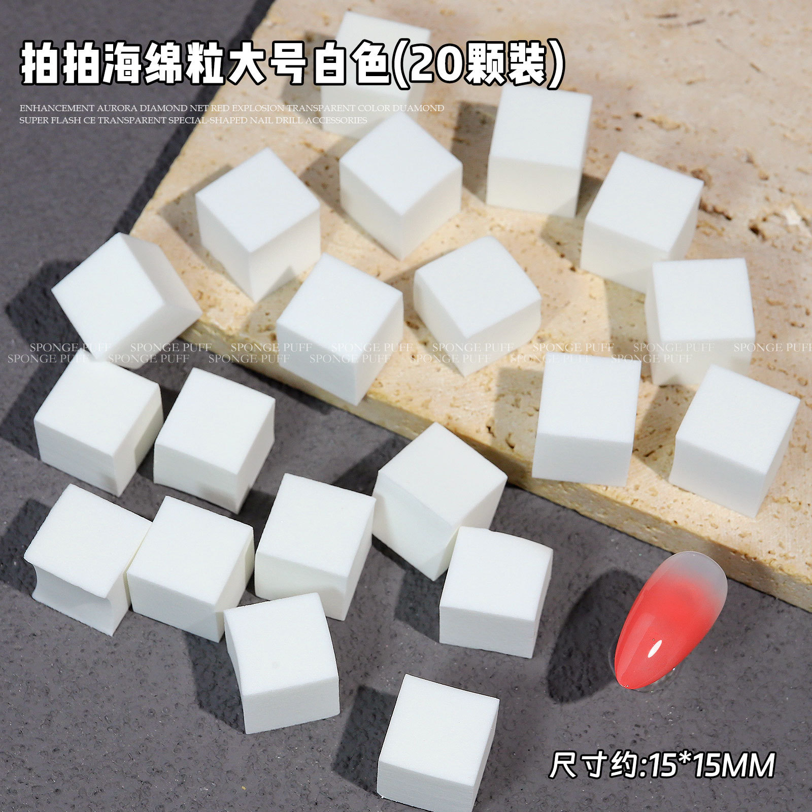 20pcs 1.5*1.5cm white sponge