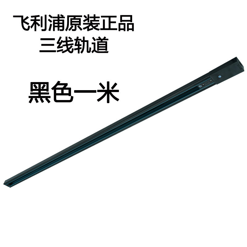 Black three-line track 1.0m