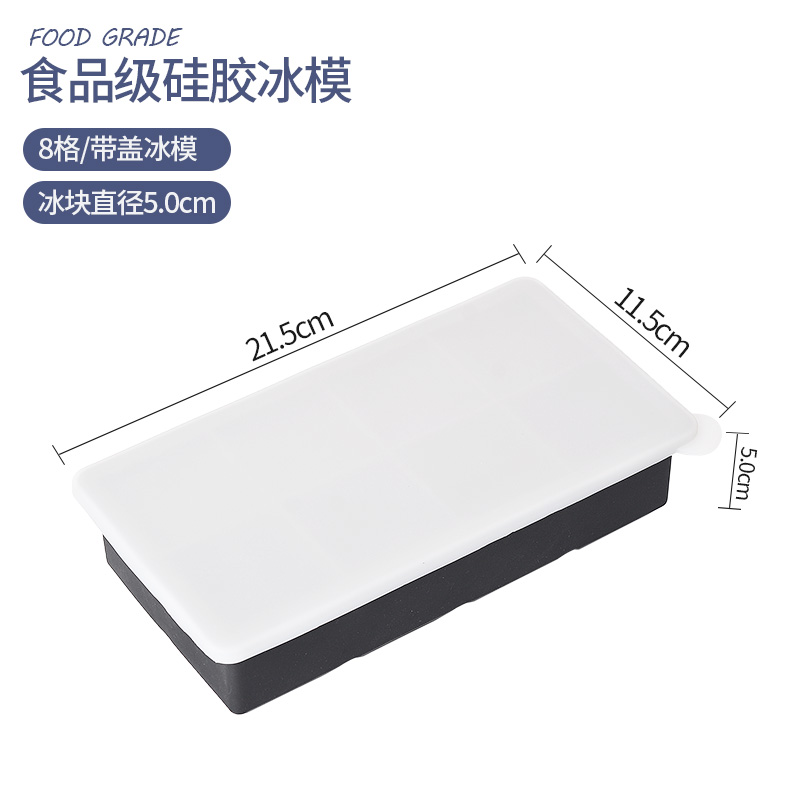 8 cells ice cube(with cover)