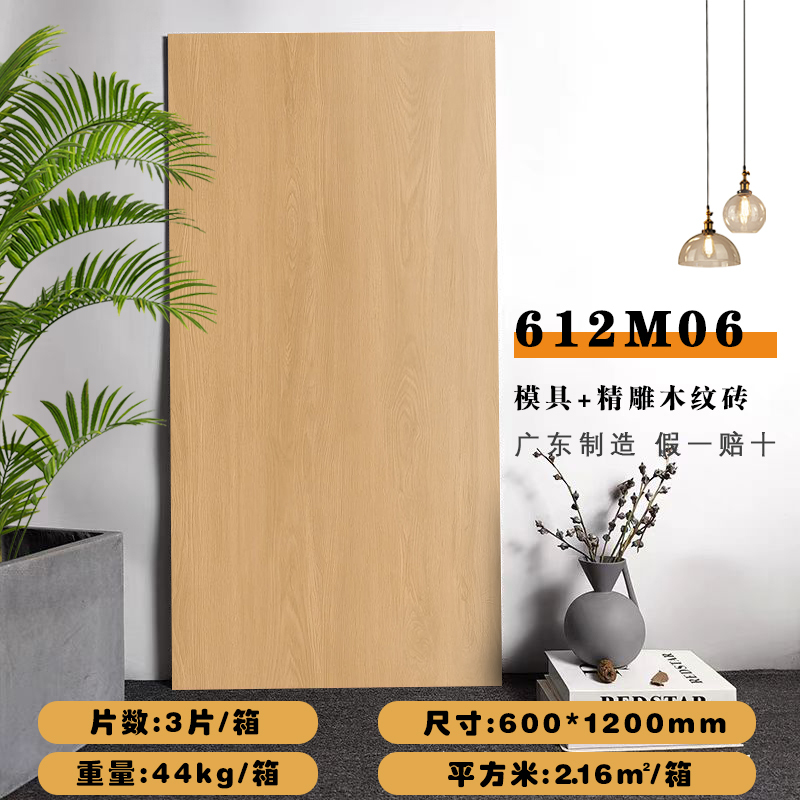 Azulejos de madera 612M06 (600X1200mm)