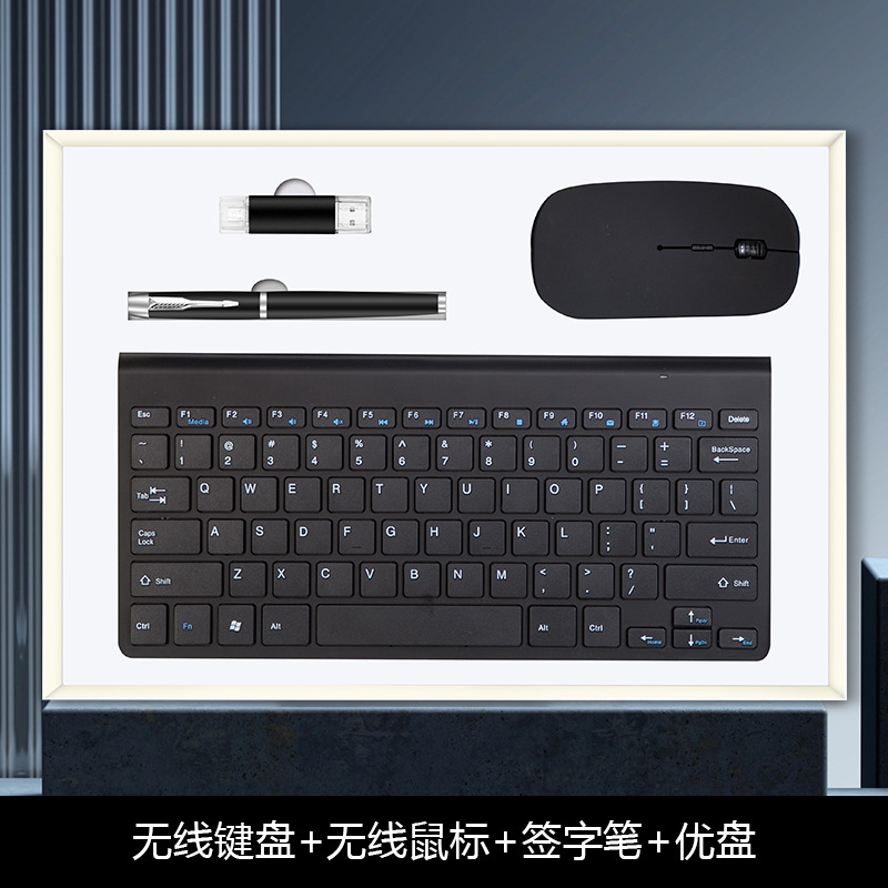 Black-keyboard mouse u disk pen 4-piece set