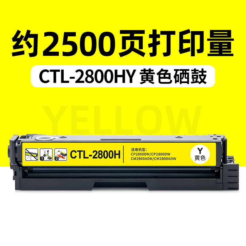 ตลับหมึกโทนเนอร์สีเหลือง CTL-2800HY 2500 หน้า