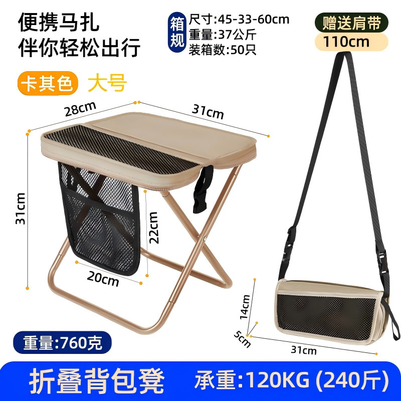 Khaki beige satchel folding stool large upgraded for export