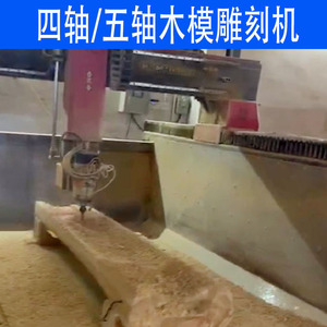 <strong>CNC</strong> <strong>Router</strong> Woodworking Foam EPS Moulds <strong>Making</strong> <strong>CNC</strong> <strong>Router</strong> 4 Axis 5 Axis - Product Image 3